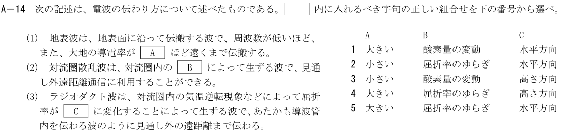 一陸技工学B令和2年01月期A14